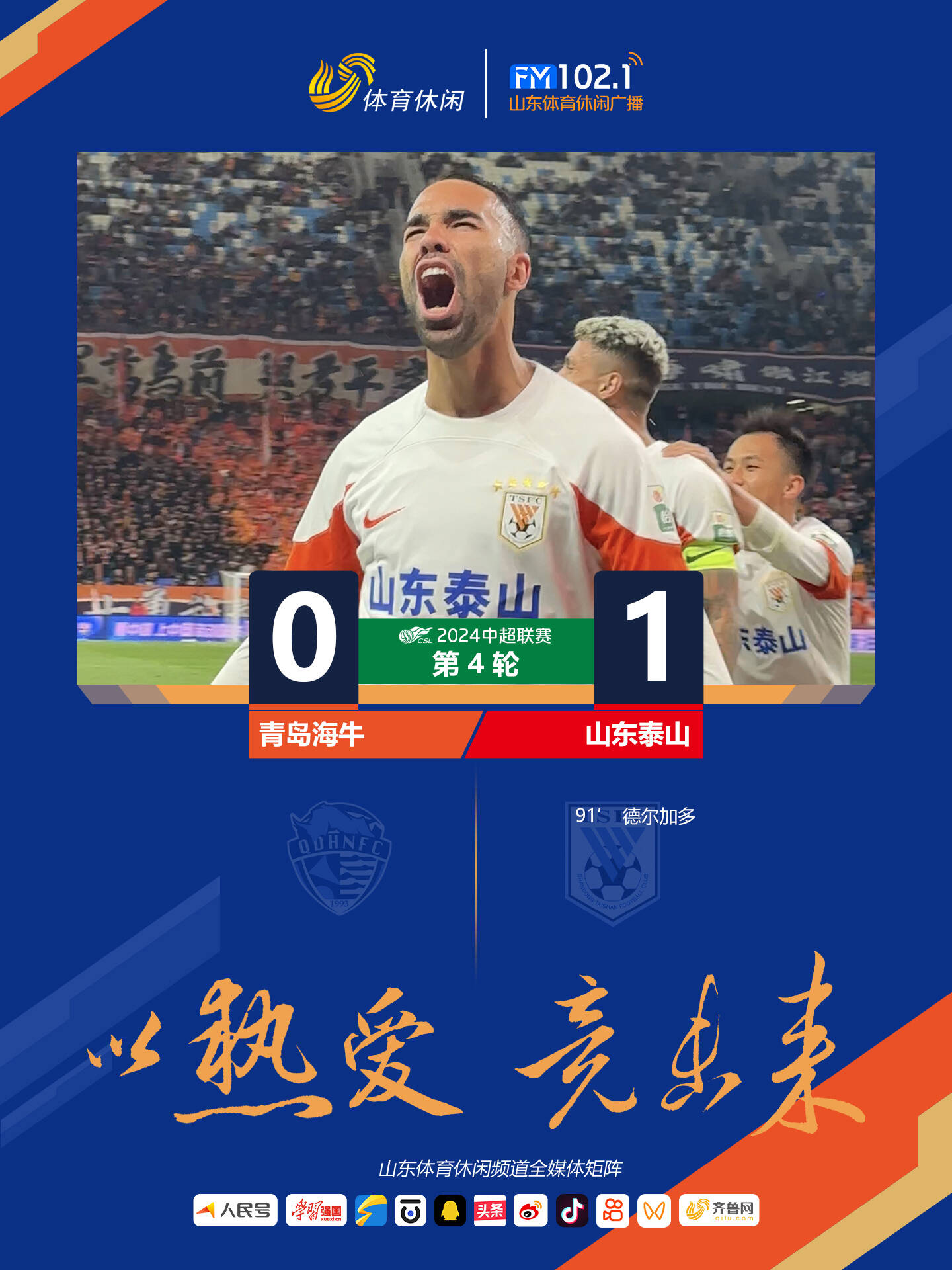 山东鲁能参加亚冠